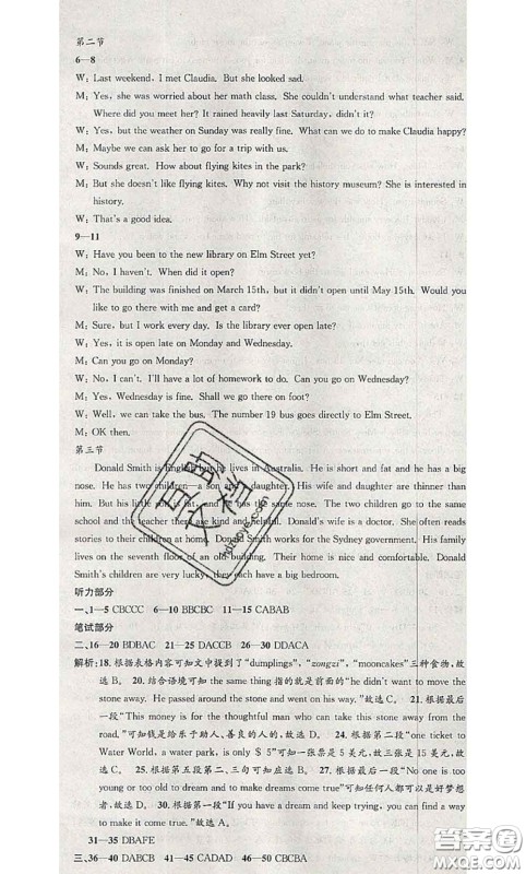 2020年孟建平各地期末试卷精选七年级英语下册人教版答案 2020年孟建平各地期末试卷精选七年级英语下册人教版答案