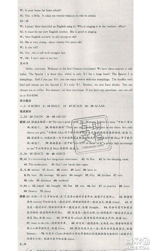 2020年孟建平各地期末试卷精选七年级英语下册人教版答案 2020年孟建平各地期末试卷精选七年级英语下册人教版答案