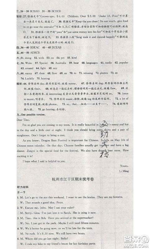 2020年孟建平各地期末试卷精选七年级英语下册人教版答案 2020年孟建平各地期末试卷精选七年级英语下册人教版答案