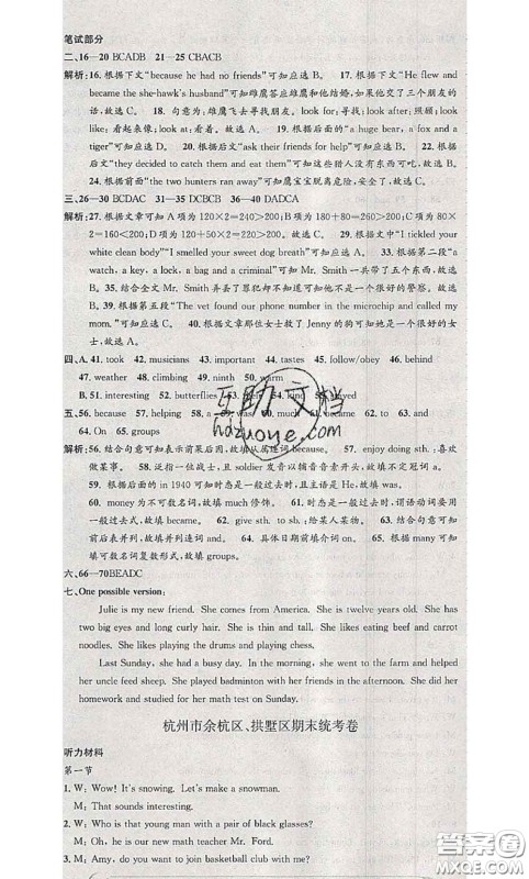 2020年孟建平各地期末试卷精选七年级英语下册人教版答案 2020年孟建平各地期末试卷精选七年级英语下册人教版答案