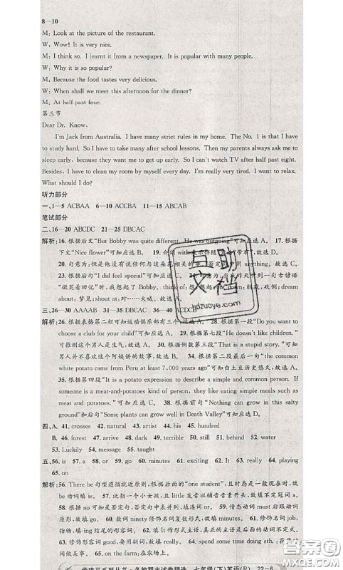 2020年孟建平各地期末试卷精选七年级英语下册人教版答案 2020年孟建平各地期末试卷精选七年级英语下册人教版答案