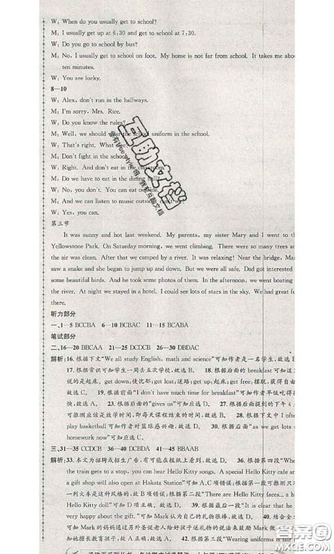 2020年孟建平各地期末试卷精选七年级英语下册人教版答案 2020年孟建平各地期末试卷精选七年级英语下册人教版答案