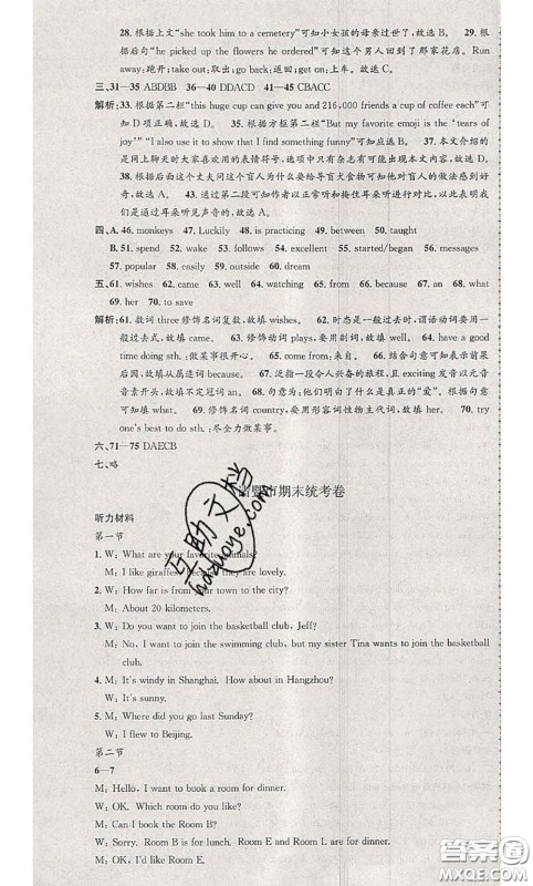 2020年孟建平各地期末试卷精选七年级英语下册人教版答案 2020年孟建平各地期末试卷精选七年级英语下册人教版答案