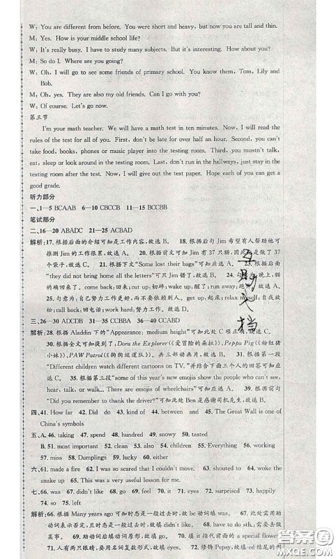 2020年孟建平各地期末试卷精选七年级英语下册人教版答案 2020年孟建平各地期末试卷精选七年级英语下册人教版答案