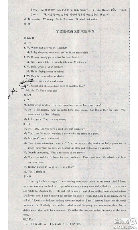 2020年孟建平各地期末试卷精选七年级英语下册人教版答案 2020年孟建平各地期末试卷精选七年级英语下册人教版答案