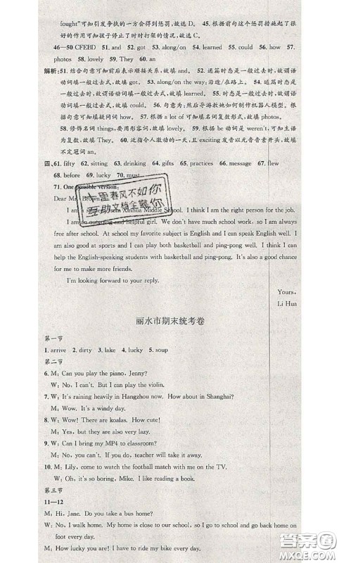 2020年孟建平各地期末试卷精选七年级英语下册人教版答案 2020年孟建平各地期末试卷精选七年级英语下册人教版答案