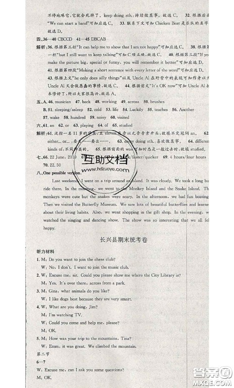 2020年孟建平各地期末试卷精选七年级英语下册人教版答案 2020年孟建平各地期末试卷精选七年级英语下册人教版答案