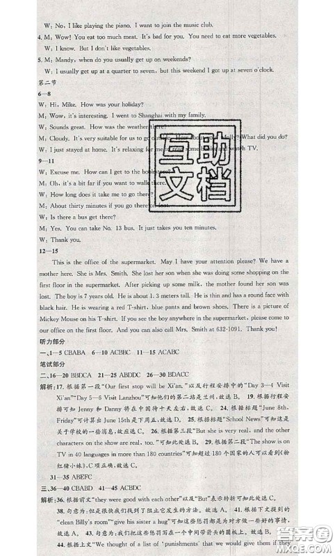 2020年孟建平各地期末试卷精选七年级英语下册人教版答案 2020年孟建平各地期末试卷精选七年级英语下册人教版答案