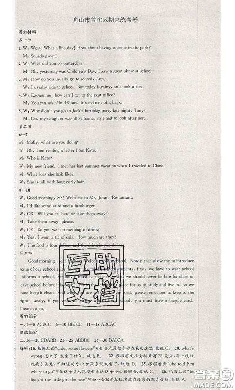 2020年孟建平各地期末试卷精选七年级英语下册人教版答案 2020年孟建平各地期末试卷精选七年级英语下册人教版答案