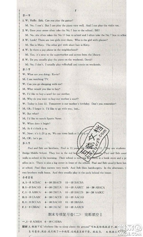 2020年孟建平各地期末试卷精选七年级英语下册人教版答案 2020年孟建平各地期末试卷精选七年级英语下册人教版答案