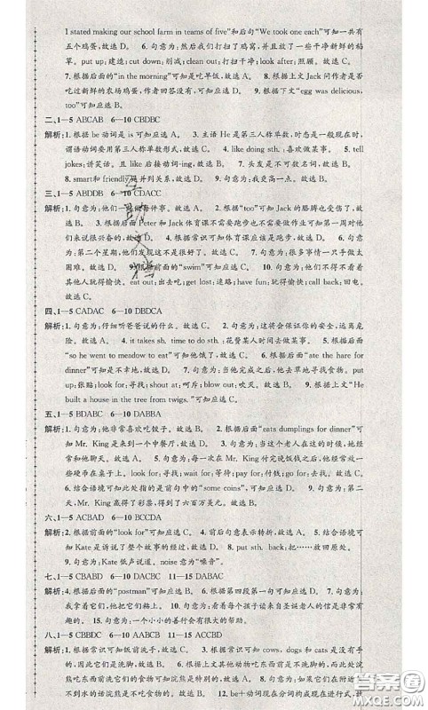 2020年孟建平各地期末试卷精选七年级英语下册人教版答案 2020年孟建平各地期末试卷精选七年级英语下册人教版答案