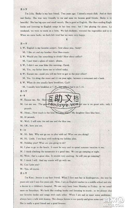 2020年孟建平各地期末试卷精选七年级英语下册人教版答案 2020年孟建平各地期末试卷精选七年级英语下册人教版答案