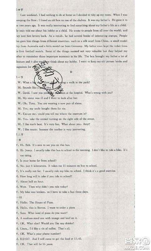 2020年孟建平各地期末试卷精选七年级英语下册人教版答案 2020年孟建平各地期末试卷精选七年级英语下册人教版答案