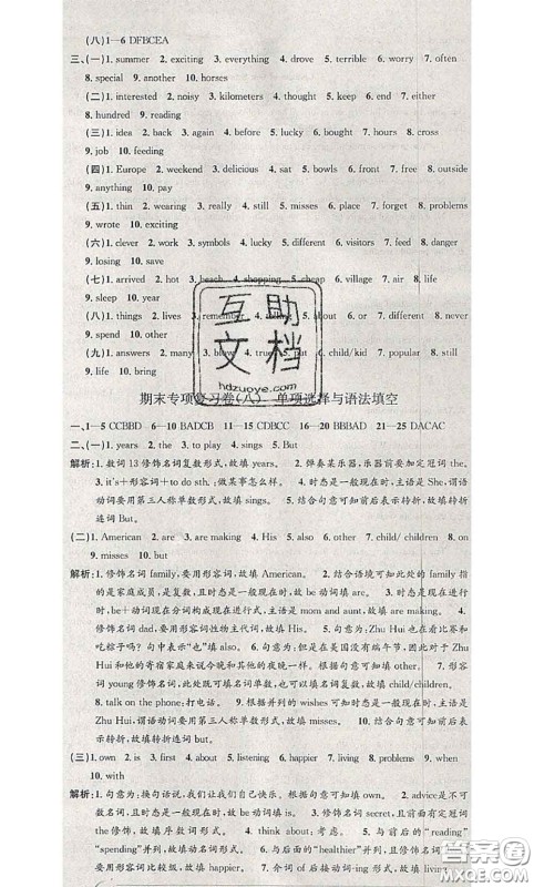 2020年孟建平各地期末试卷精选七年级英语下册人教版答案 2020年孟建平各地期末试卷精选七年级英语下册人教版答案