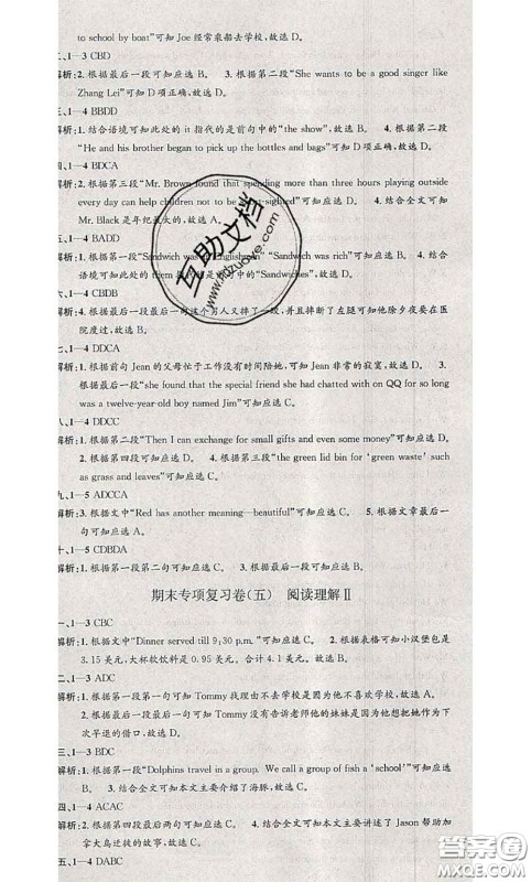 2020年孟建平各地期末试卷精选七年级英语下册人教版答案 2020年孟建平各地期末试卷精选七年级英语下册人教版答案