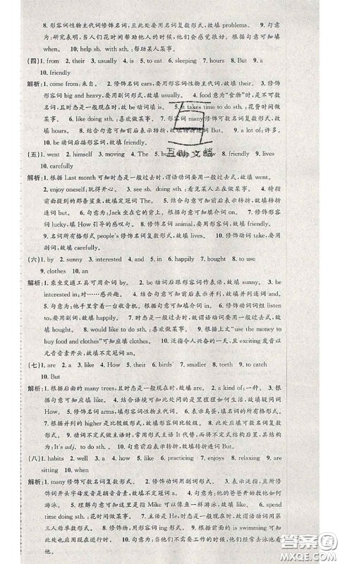 2020年孟建平各地期末试卷精选七年级英语下册人教版答案 2020年孟建平各地期末试卷精选七年级英语下册人教版答案