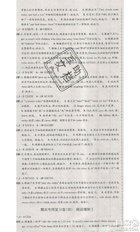 2020年孟建平各地期末试卷精选七年级英语下册人教版答案 2020年孟建平各地期末试卷精选七年级英语下册人教版答案