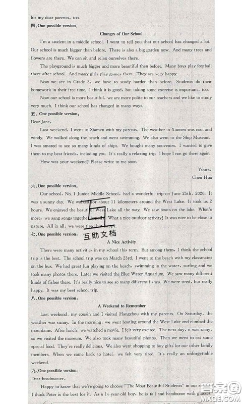 2020年孟建平各地期末试卷精选七年级英语下册人教版答案 2020年孟建平各地期末试卷精选七年级英语下册人教版答案