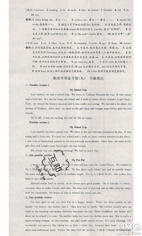 2020年孟建平各地期末试卷精选七年级英语下册人教版答案 2020年孟建平各地期末试卷精选七年级英语下册人教版答案