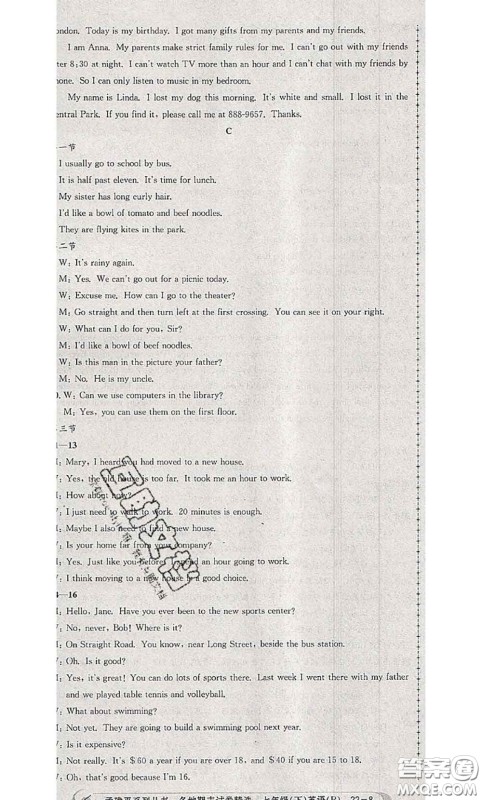 2020年孟建平各地期末试卷精选七年级英语下册人教版答案 2020年孟建平各地期末试卷精选七年级英语下册人教版答案