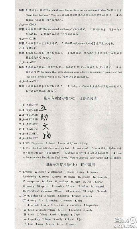 2020年孟建平各地期末试卷精选七年级英语下册人教版答案 2020年孟建平各地期末试卷精选七年级英语下册人教版答案