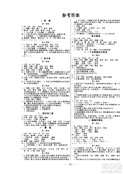 2020年状元陪练课时优化设计语文四年级上册RJ人教版参考答案
