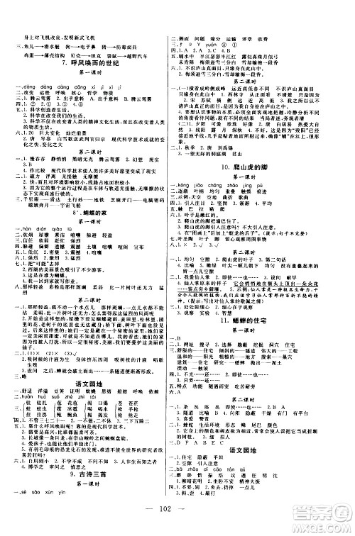 2020年状元陪练课时优化设计语文四年级上册RJ人教版参考答案