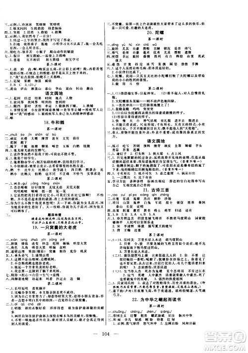 2020年状元陪练课时优化设计语文四年级上册RJ人教版参考答案