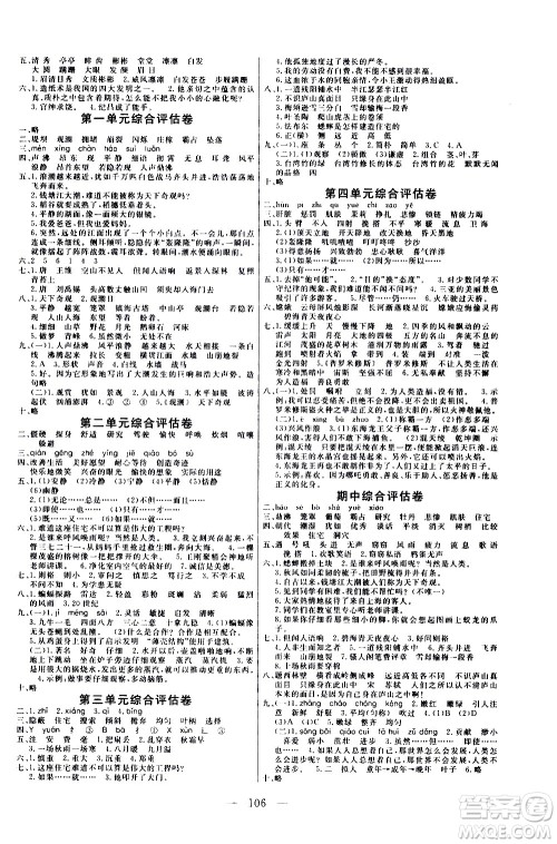 2020年状元陪练课时优化设计语文四年级上册RJ人教版参考答案 2020年状元陪练课时优化设计语文四年级上册RJ人教版参考答案