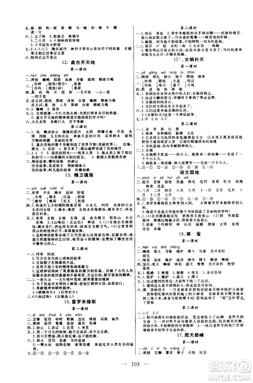 2020年状元陪练课时优化设计语文四年级上册RJ人教版参考答案