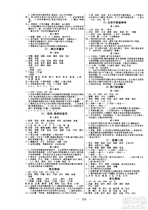 2020年状元陪练课时优化设计语文四年级上册RJ人教版参考答案