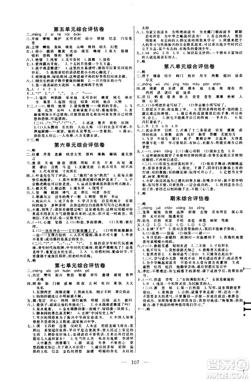 2020年状元陪练课时优化设计语文四年级上册RJ人教版参考答案