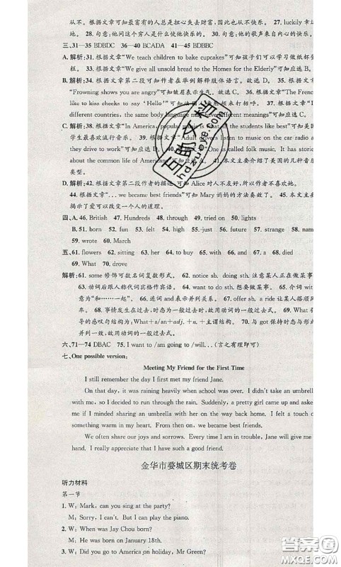 2020年孟建平各地期末试卷精选七年级英语下册外研版答案 2020年孟建平各地期末试卷精选七年级英语下册外研版答案