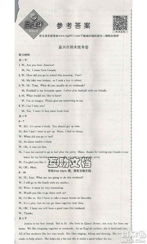 2020年孟建平各地期末试卷精选七年级英语下册外研版答案 2020年孟建平各地期末试卷精选七年级英语下册外研版答案