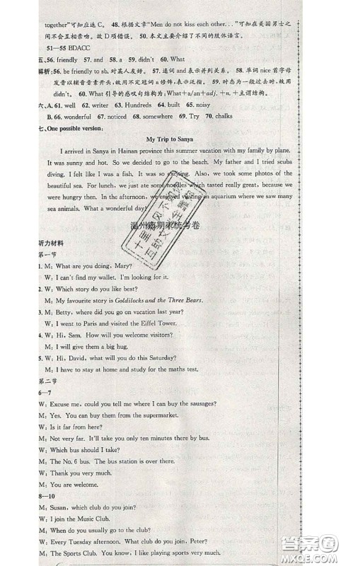 2020年孟建平各地期末试卷精选七年级英语下册外研版答案 2020年孟建平各地期末试卷精选七年级英语下册外研版答案