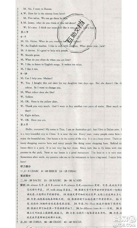 2020年孟建平各地期末试卷精选七年级英语下册外研版答案 2020年孟建平各地期末试卷精选七年级英语下册外研版答案