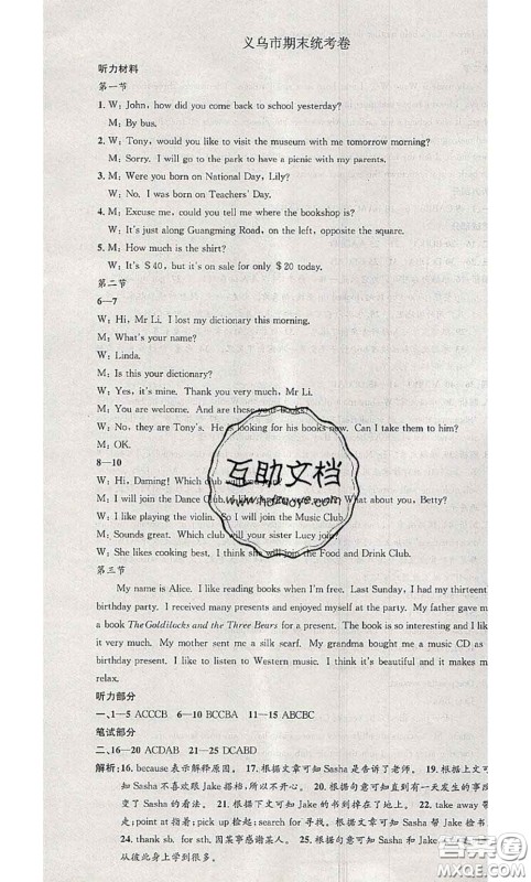 2020年孟建平各地期末试卷精选七年级英语下册外研版答案 2020年孟建平各地期末试卷精选七年级英语下册外研版答案