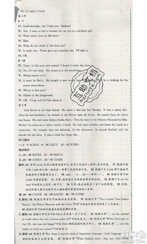 2020年孟建平各地期末试卷精选七年级英语下册外研版答案 2020年孟建平各地期末试卷精选七年级英语下册外研版答案