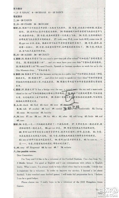 2020年孟建平各地期末试卷精选七年级英语下册外研版答案 2020年孟建平各地期末试卷精选七年级英语下册外研版答案