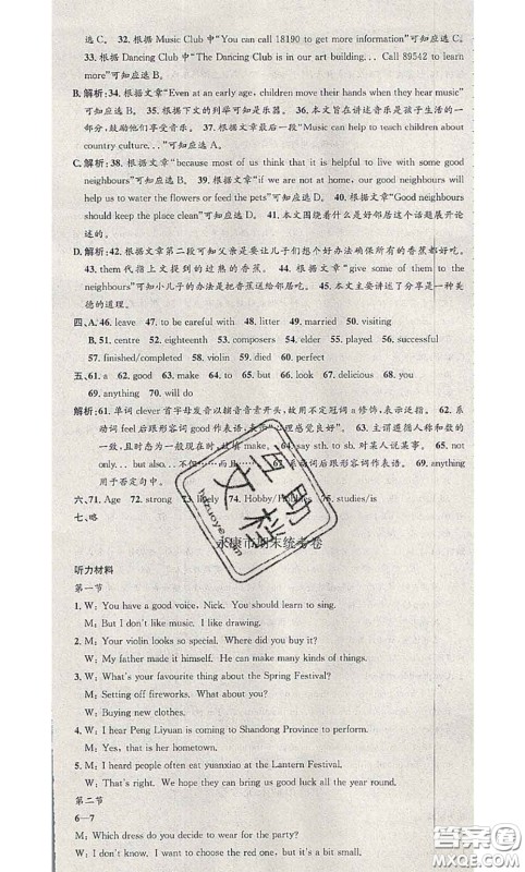 2020年孟建平各地期末试卷精选七年级英语下册外研版答案 2020年孟建平各地期末试卷精选七年级英语下册外研版答案