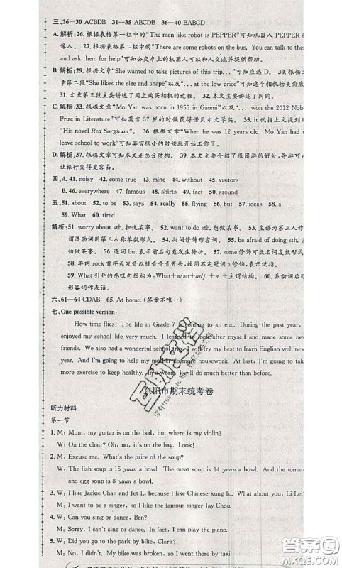 2020年孟建平各地期末试卷精选七年级英语下册外研版答案 2020年孟建平各地期末试卷精选七年级英语下册外研版答案