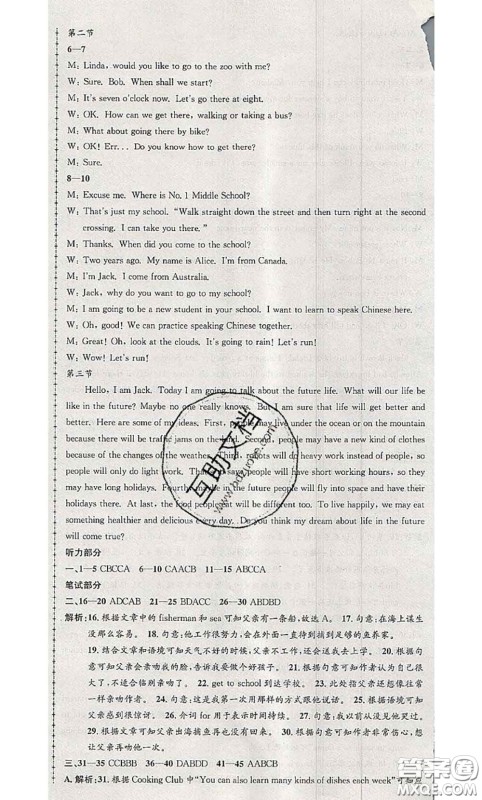 2020年孟建平各地期末试卷精选七年级英语下册外研版答案 2020年孟建平各地期末试卷精选七年级英语下册外研版答案