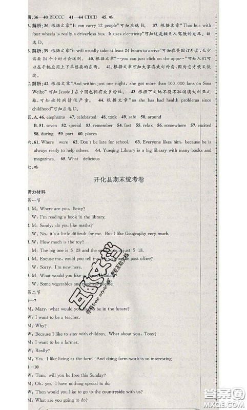 2020年孟建平各地期末试卷精选七年级英语下册外研版答案 2020年孟建平各地期末试卷精选七年级英语下册外研版答案