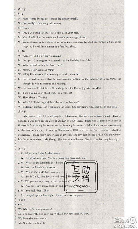 2020年孟建平各地期末试卷精选七年级英语下册外研版答案 2020年孟建平各地期末试卷精选七年级英语下册外研版答案