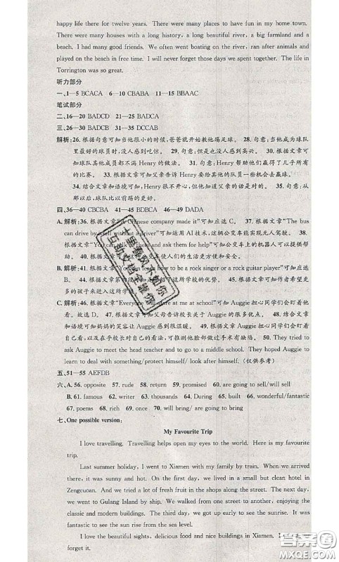 2020年孟建平各地期末试卷精选七年级英语下册外研版答案 2020年孟建平各地期末试卷精选七年级英语下册外研版答案