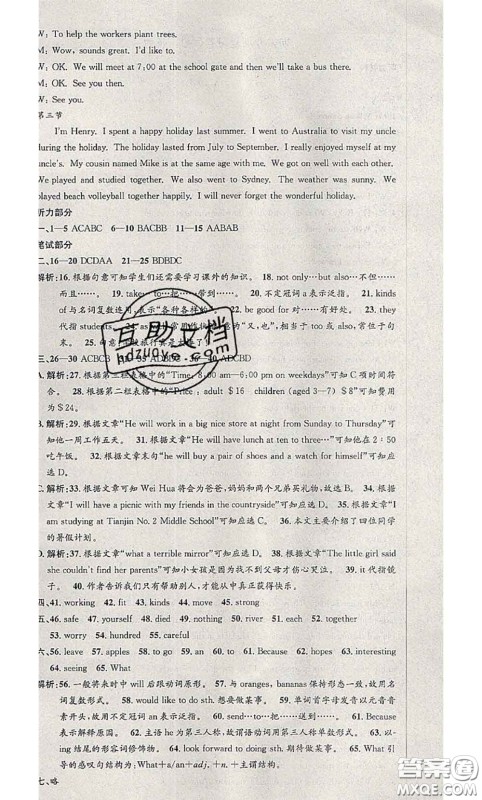 2020年孟建平各地期末试卷精选七年级英语下册外研版答案 2020年孟建平各地期末试卷精选七年级英语下册外研版答案