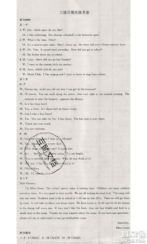 2020年孟建平各地期末试卷精选七年级英语下册外研版答案 2020年孟建平各地期末试卷精选七年级英语下册外研版答案