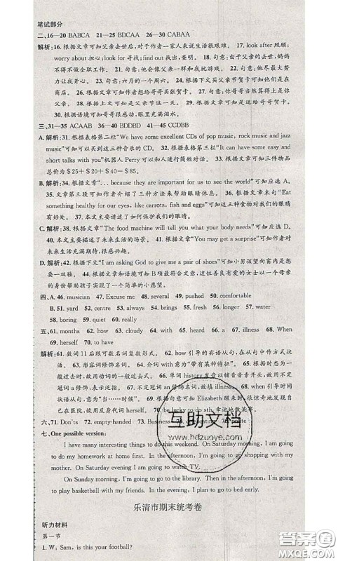 2020年孟建平各地期末试卷精选七年级英语下册外研版答案 2020年孟建平各地期末试卷精选七年级英语下册外研版答案