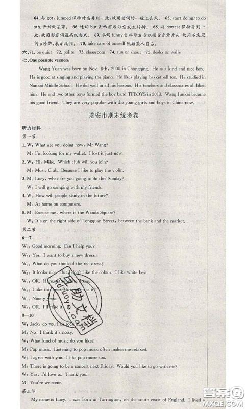 2020年孟建平各地期末试卷精选七年级英语下册外研版答案 2020年孟建平各地期末试卷精选七年级英语下册外研版答案