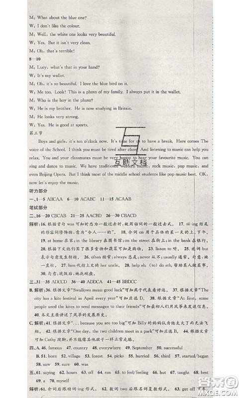 2020年孟建平各地期末试卷精选七年级英语下册外研版答案 2020年孟建平各地期末试卷精选七年级英语下册外研版答案